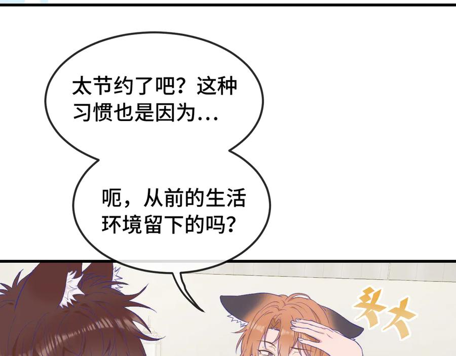 第8话 上门补习 第84页