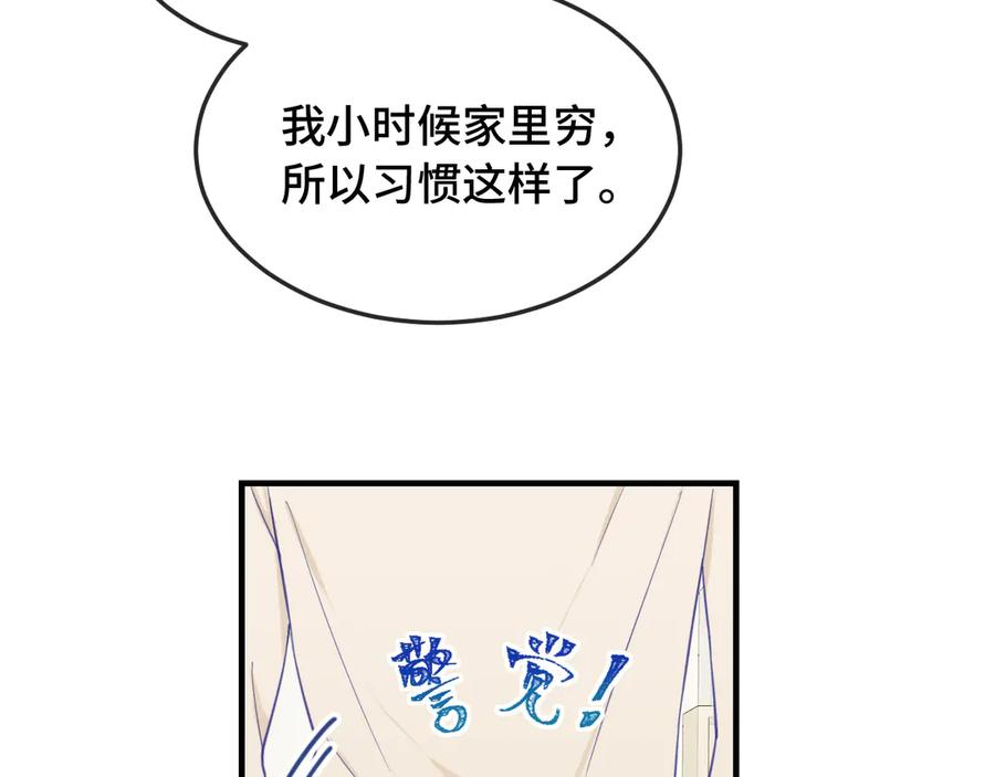 第8话 上门补习 第86页