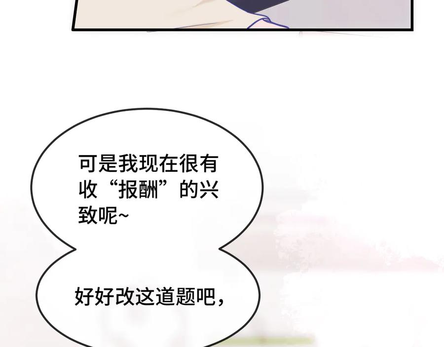 第8话 上门补习 第98页