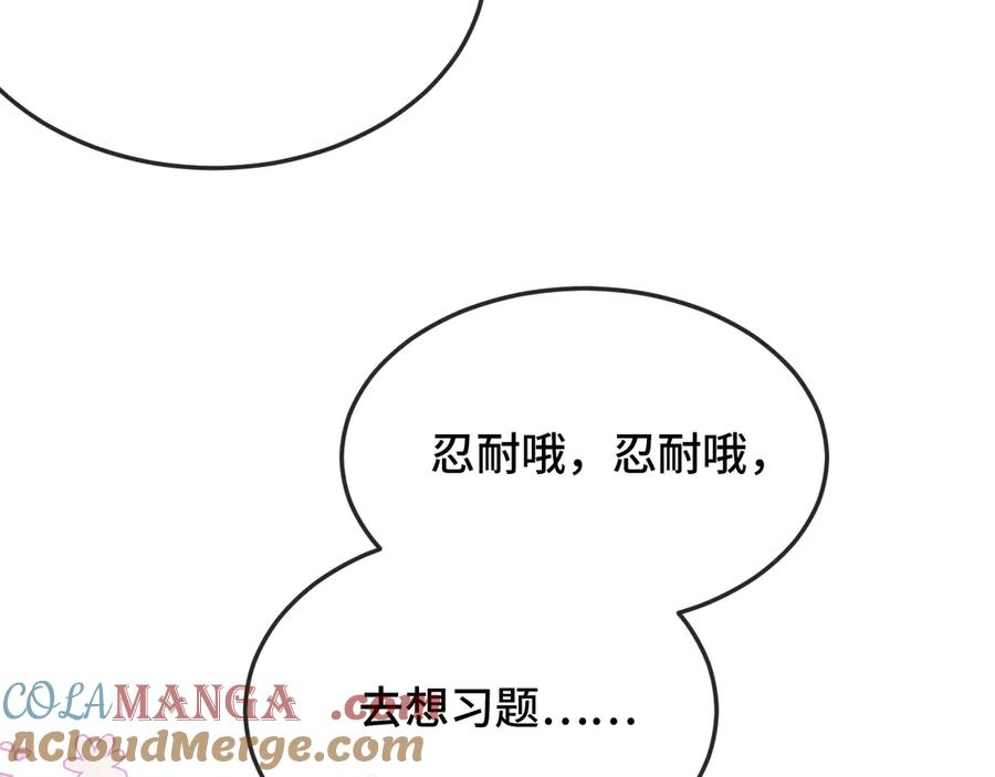 第8话 上门补习 第101页