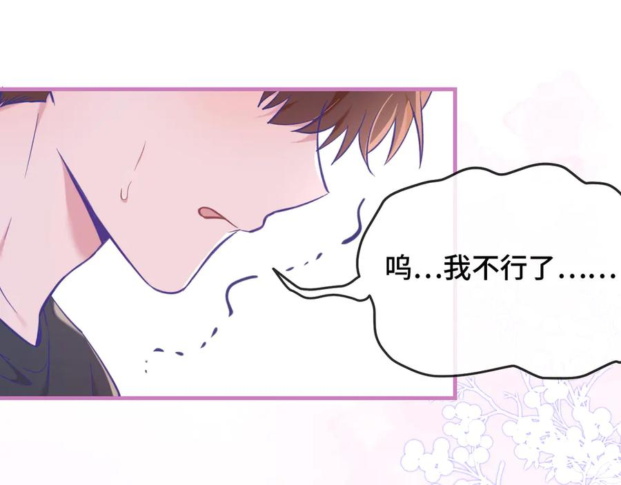 第9话 差点被抓包 第4页
