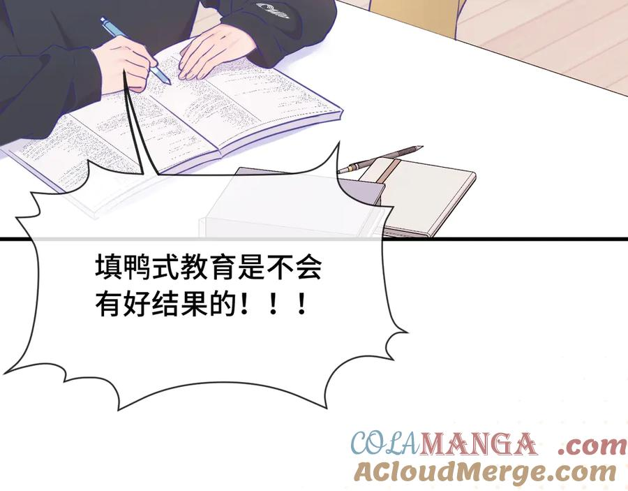 第9话 差点被抓包 第9页