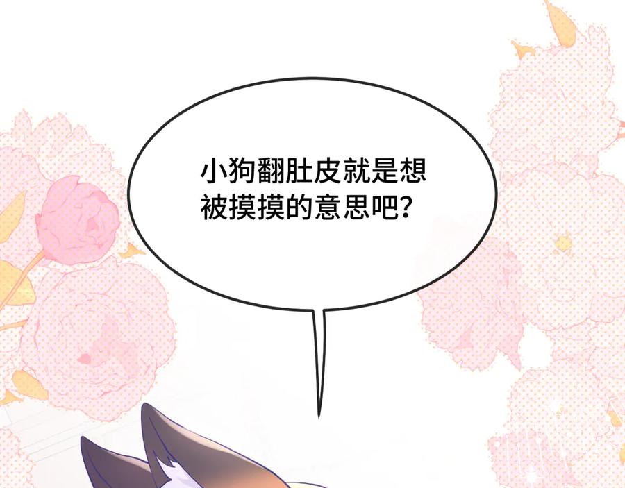 第9话 差点被抓包 第14页