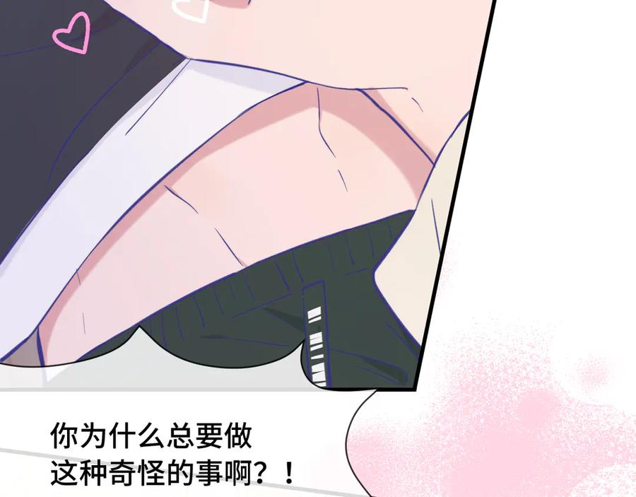 第9话 差点被抓包 第20页