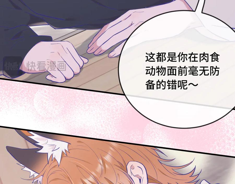 第9话 差点被抓包 第23页