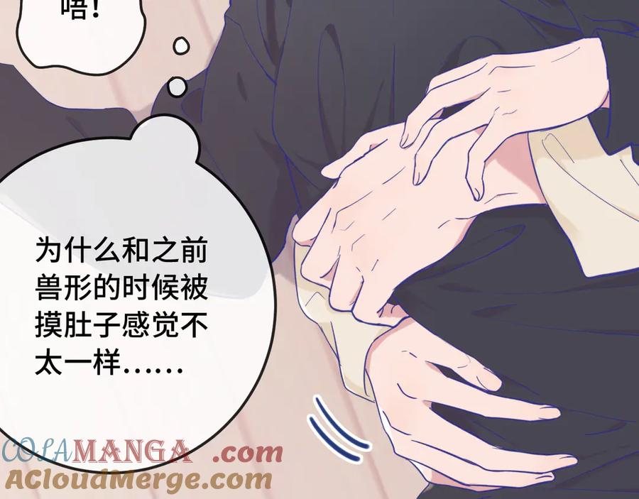 第9话 差点被抓包 第25页