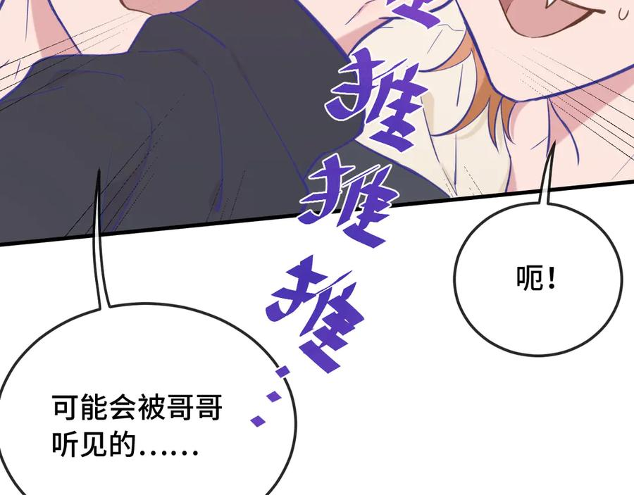 第9话 差点被抓包 第28页