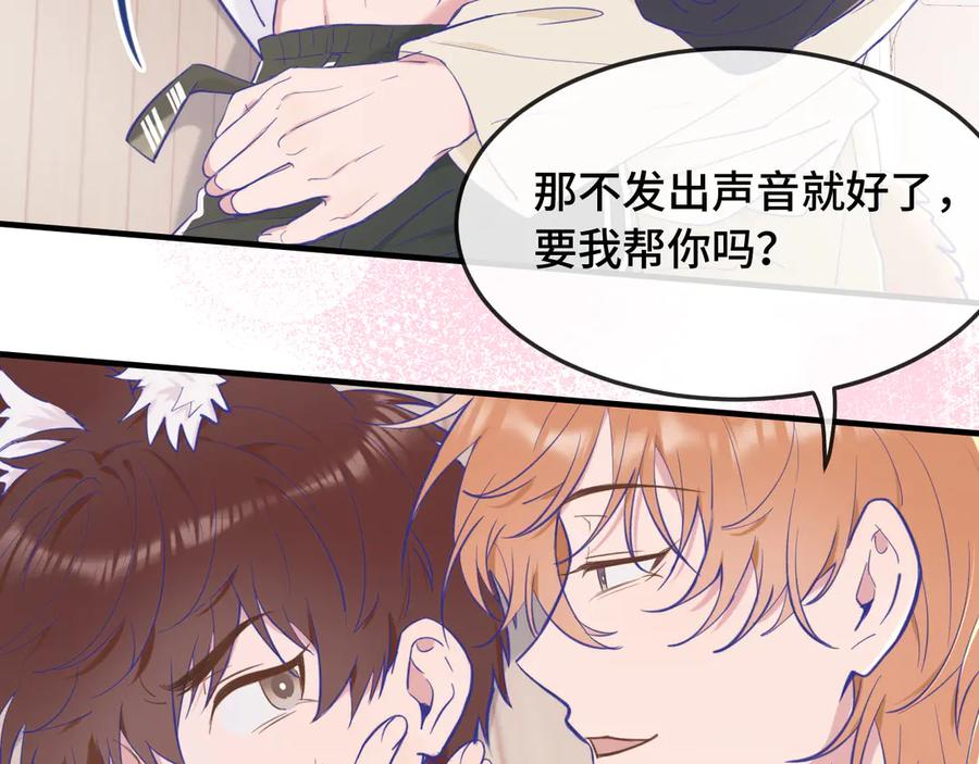 第9话 差点被抓包 第31页