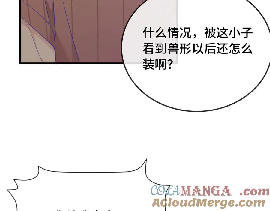 第9话 差点被抓包 第57页