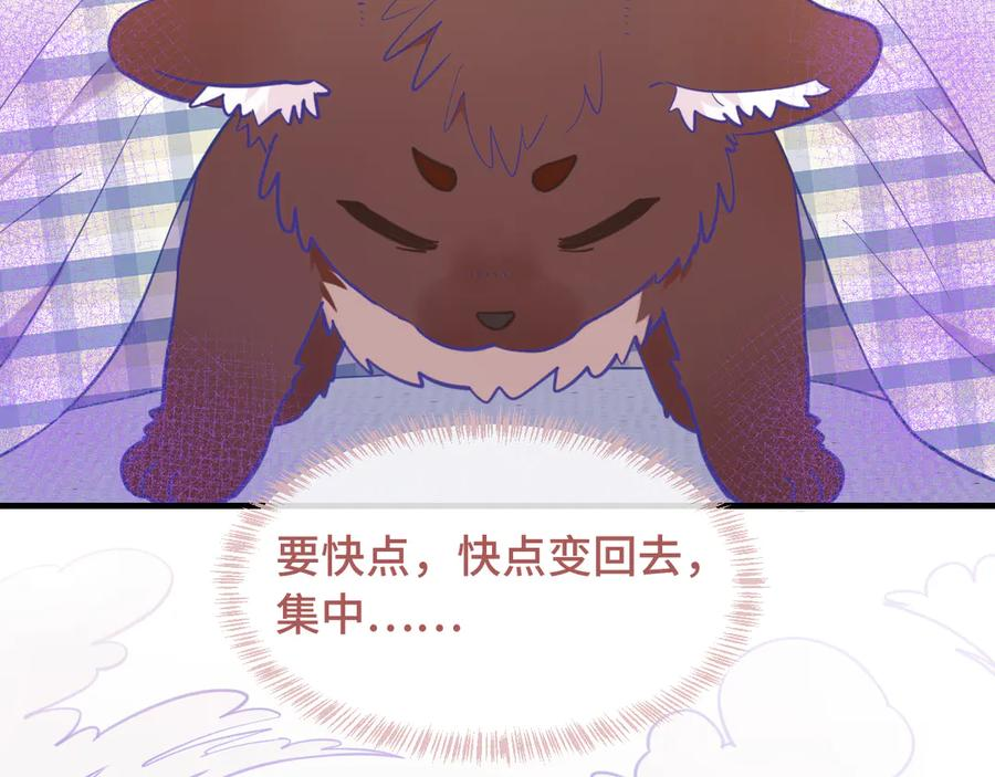第9话 差点被抓包 第70页