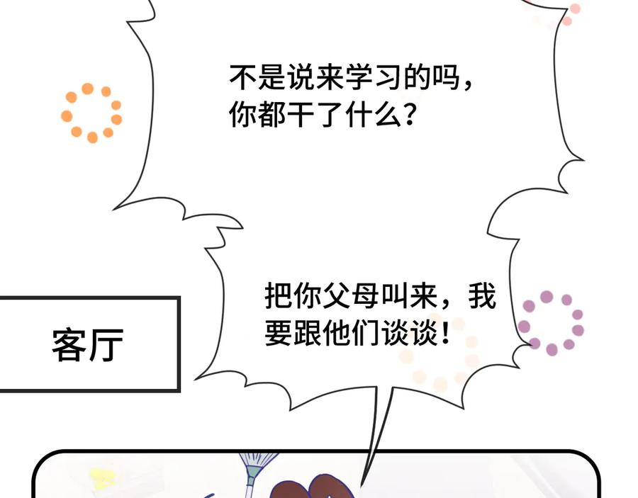 第9话 差点被抓包 第74页