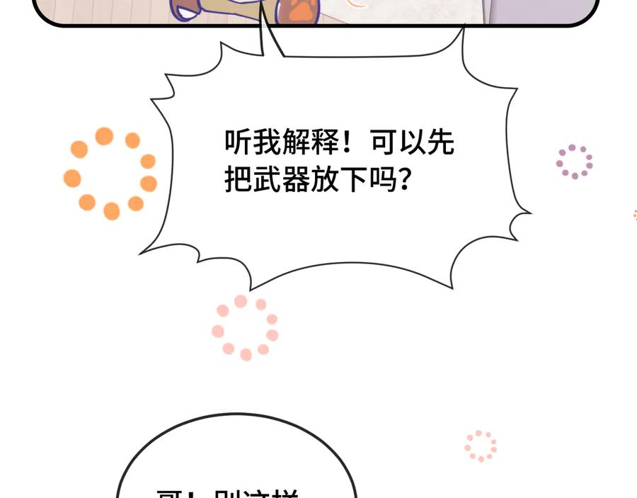 第9话 差点被抓包 第76页
