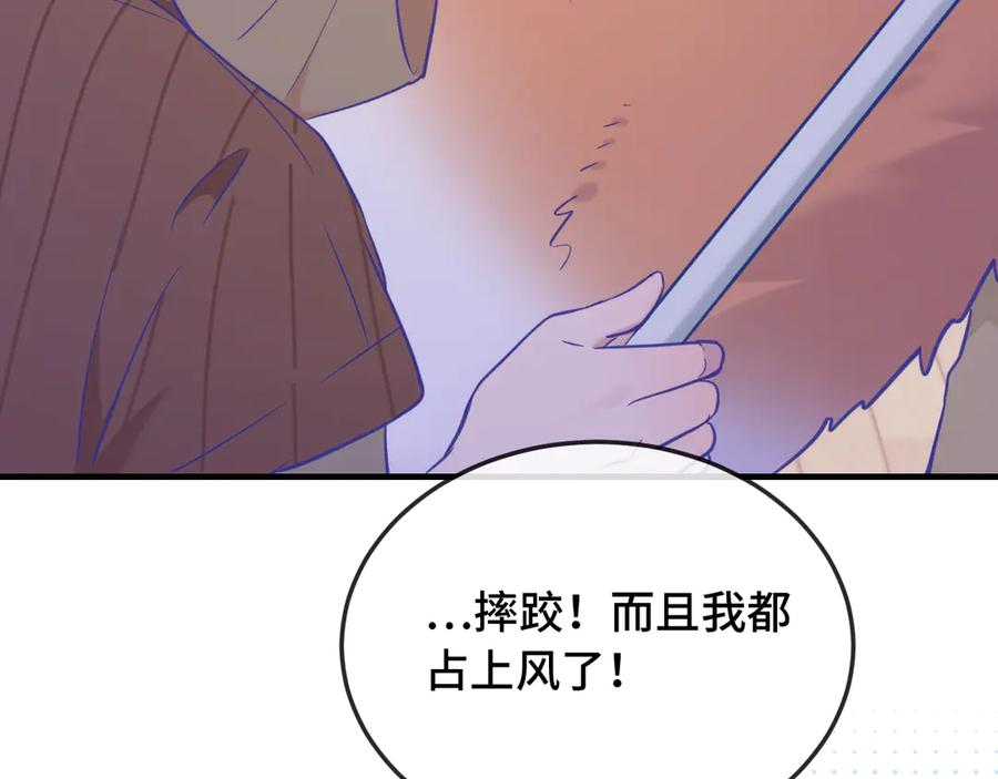 第9话 差点被抓包 第79页