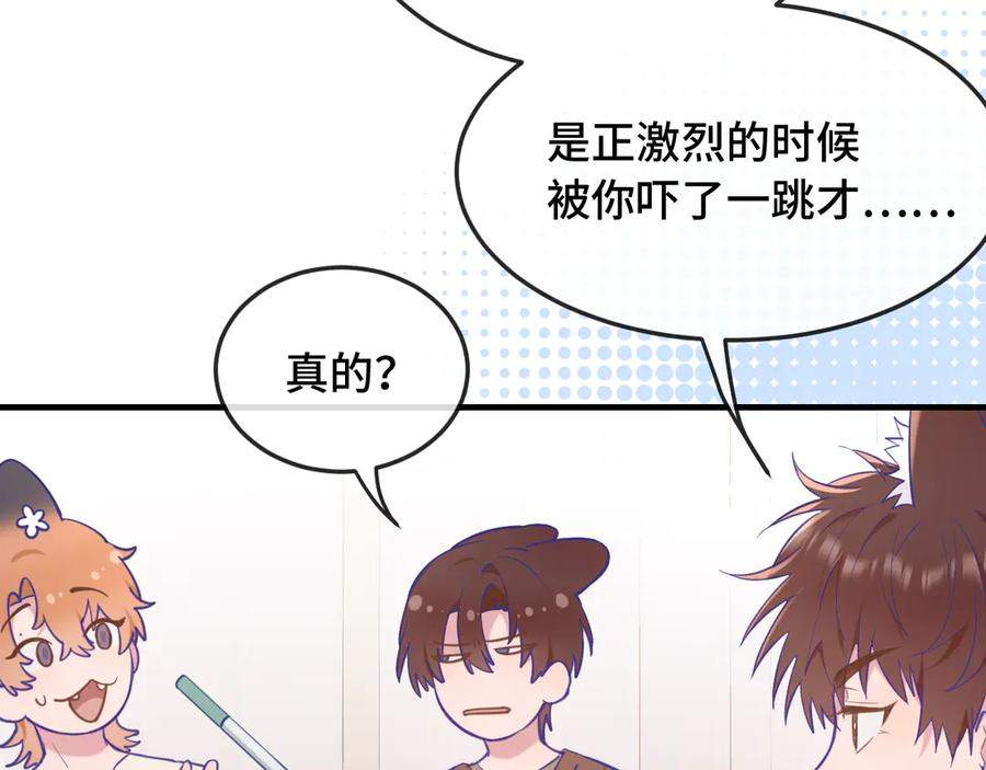 第9话 差点被抓包 第80页