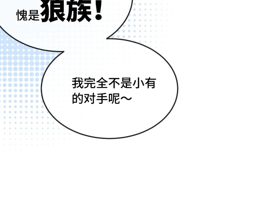 第9话 差点被抓包 第82页
