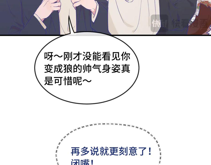 第9话 差点被抓包 第84页