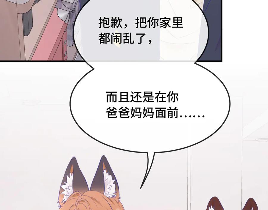 第9话 差点被抓包 第88页