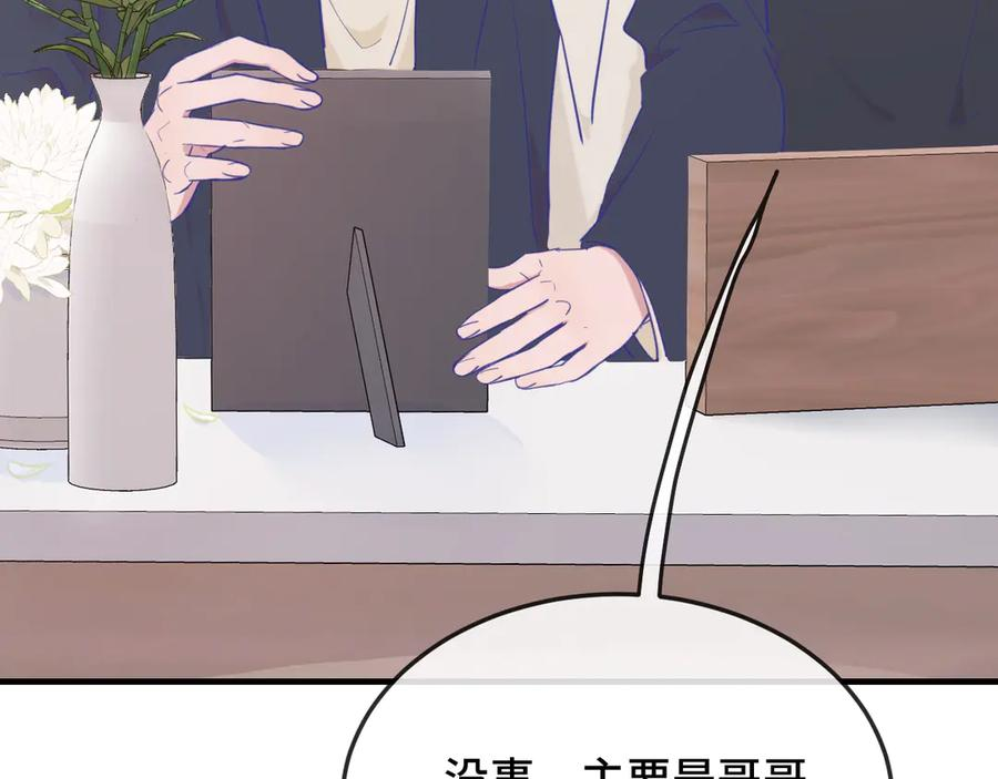 第9话 差点被抓包 第90页