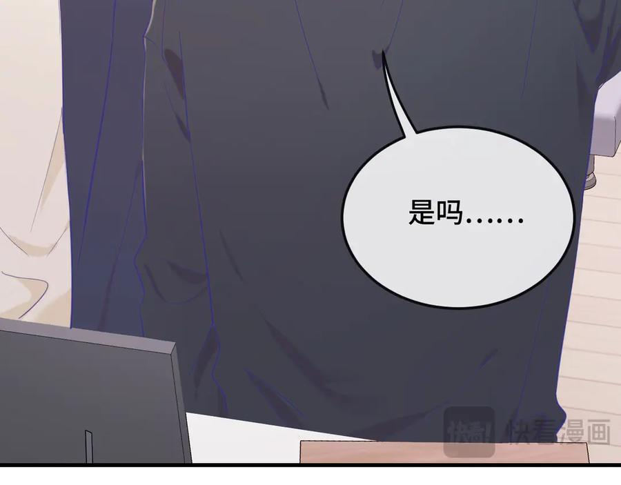 第9话 差点被抓包 第96页