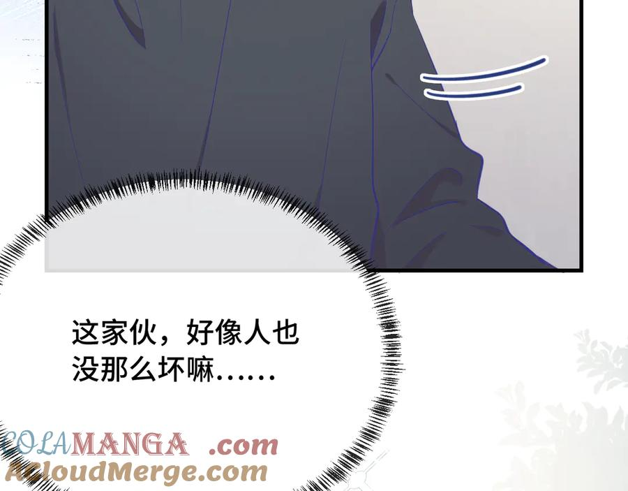 第9话 差点被抓包 第105页