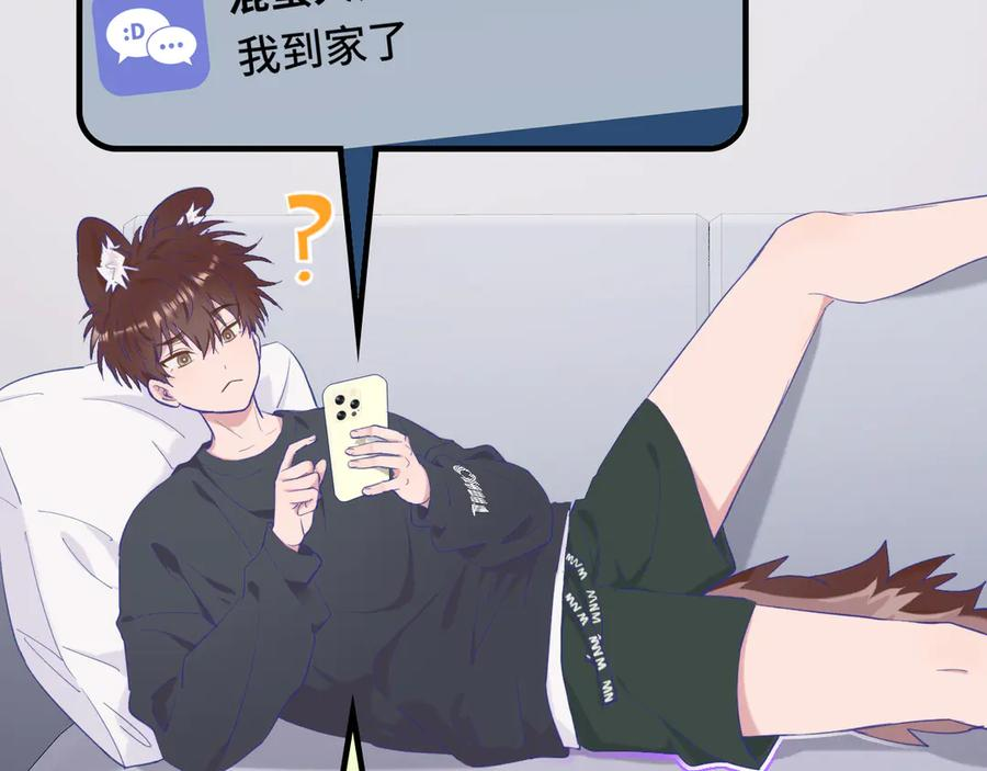 第9话 差点被抓包 第110页