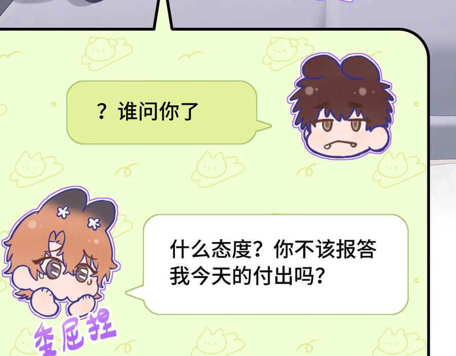 第9话 差点被抓包 第111页
