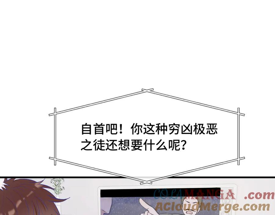 第9话 差点被抓包 第113页