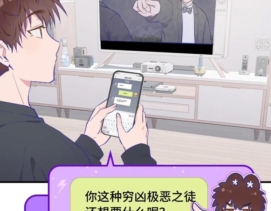 第9话 差点被抓包 第114页