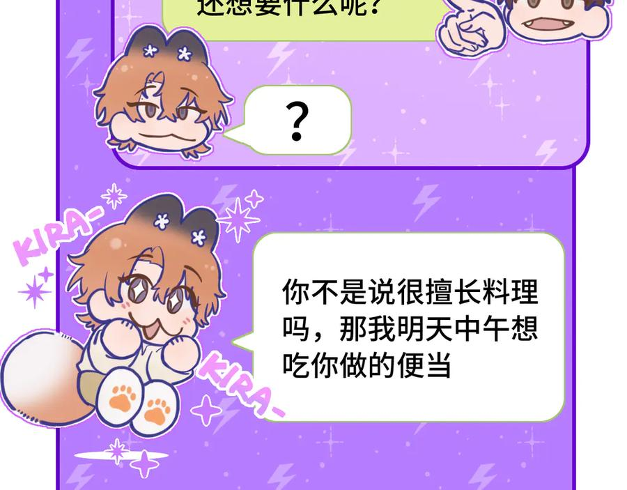 第9话 差点被抓包 第115页