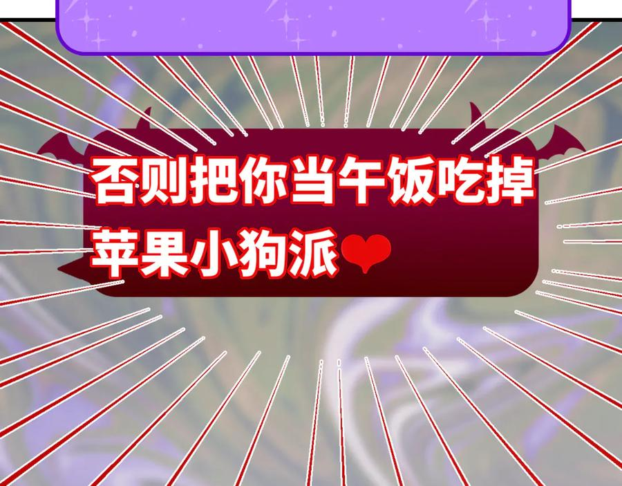 第9话 差点被抓包 第116页