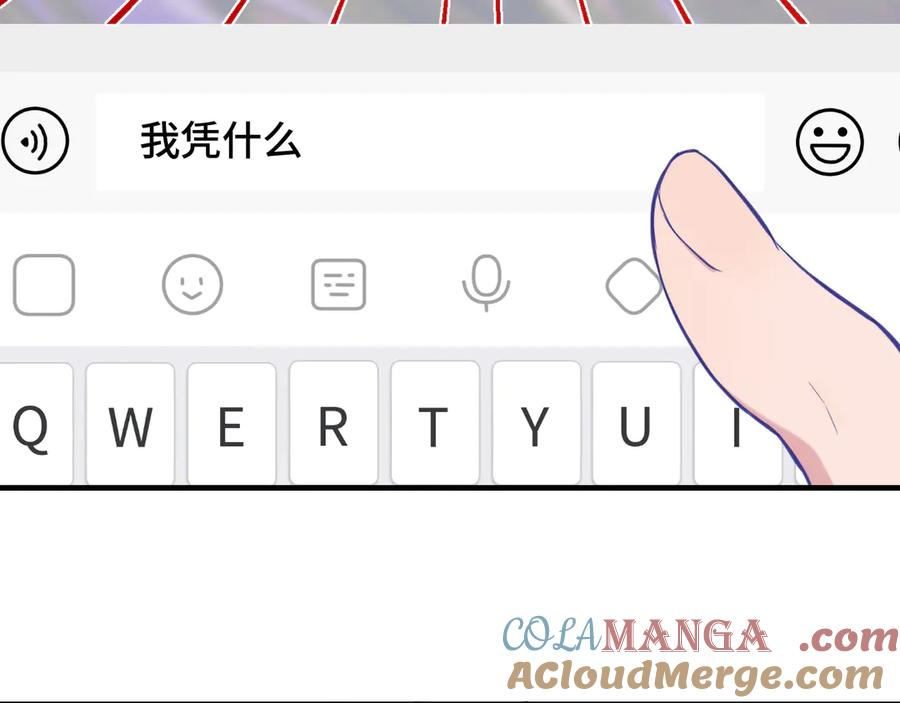 第9话 差点被抓包 第117页