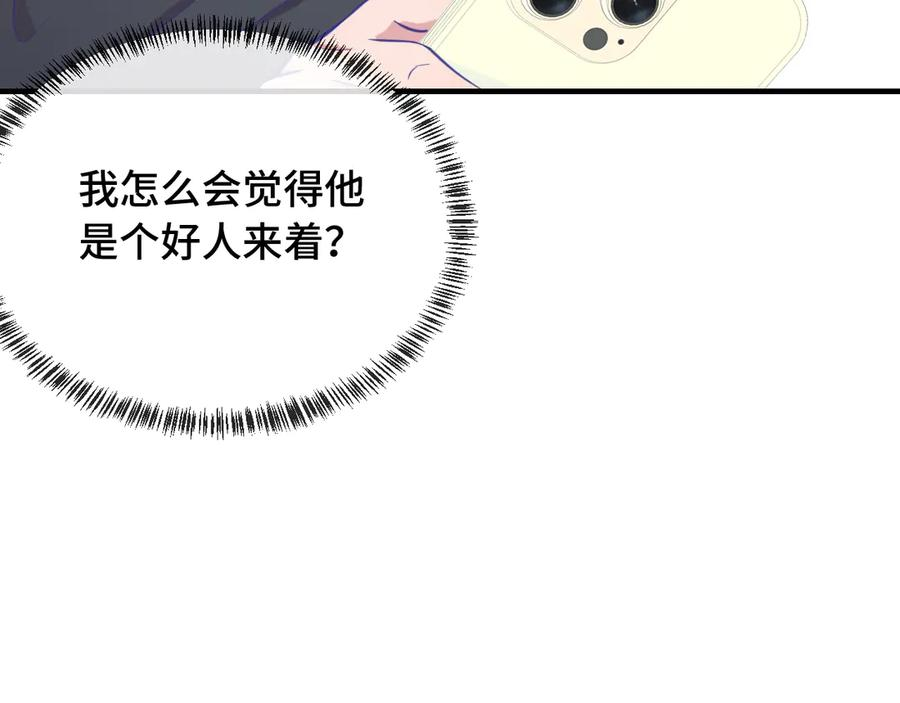 第9话 差点被抓包 第119页