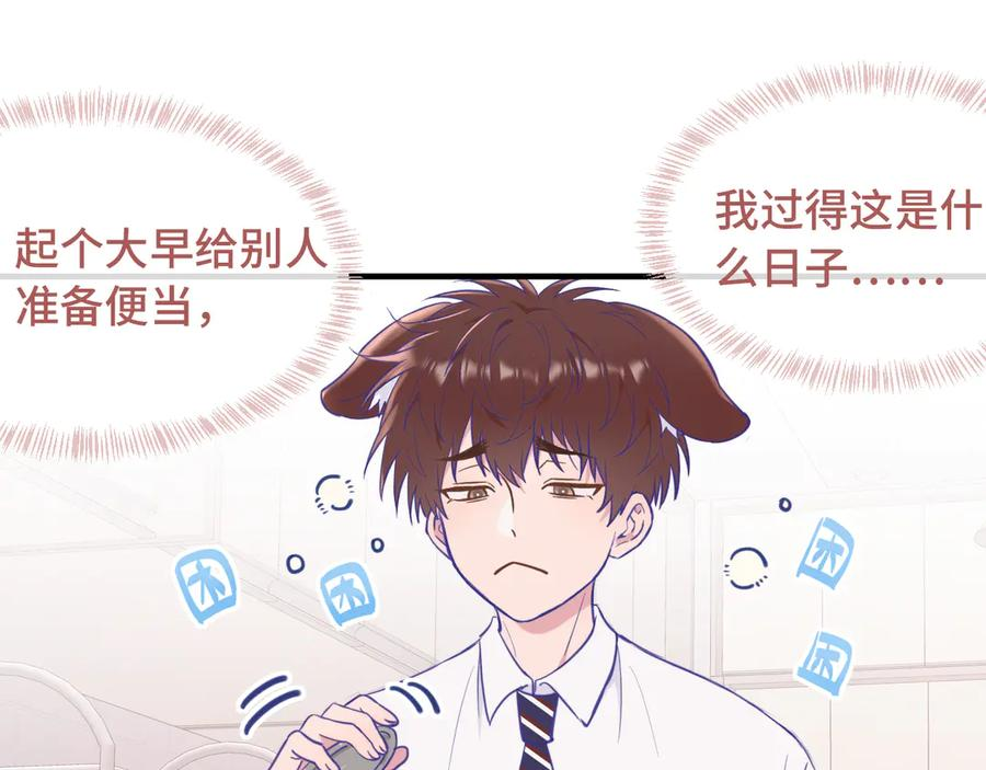 第10话 爱心便当？ 第6页