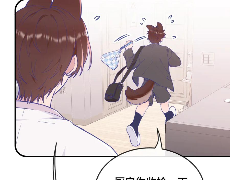 第10话 爱心便当？ 第12页