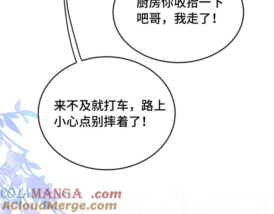 第10话 爱心便当？ 第13页