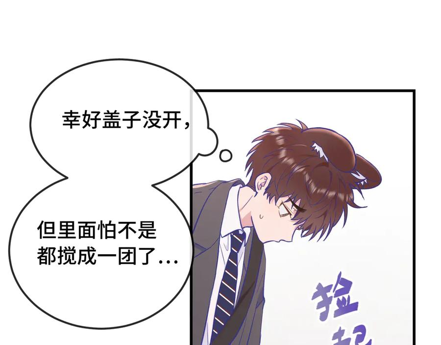 第10话 爱心便当？ 第19页