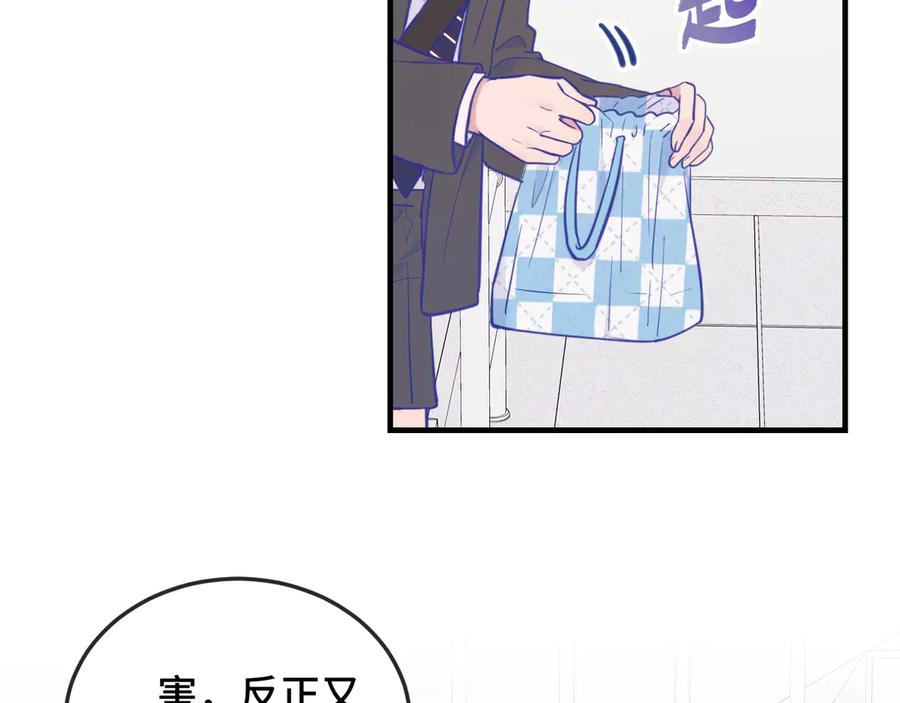 第10话 爱心便当？ 第20页