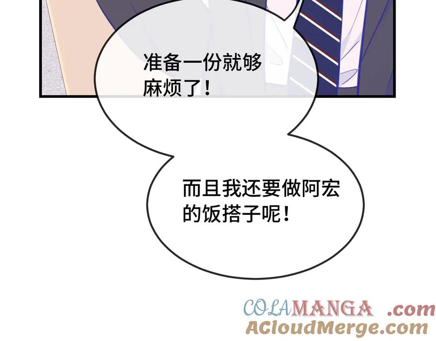 第10话 爱心便当？ 第33页