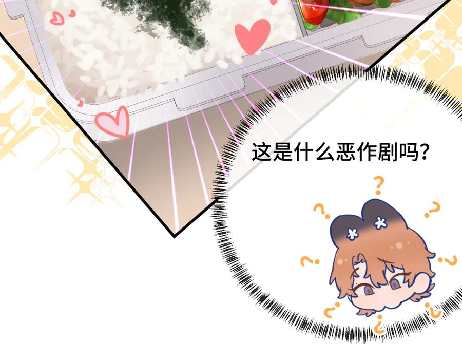 第10话 爱心便当？ 第42页