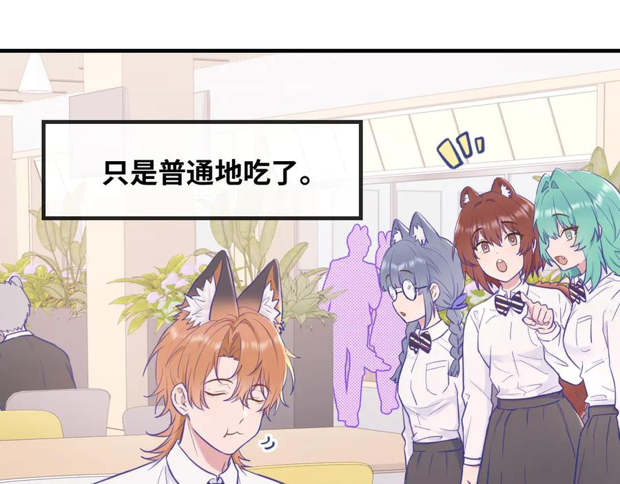 第10话 爱心便当？ 第43页