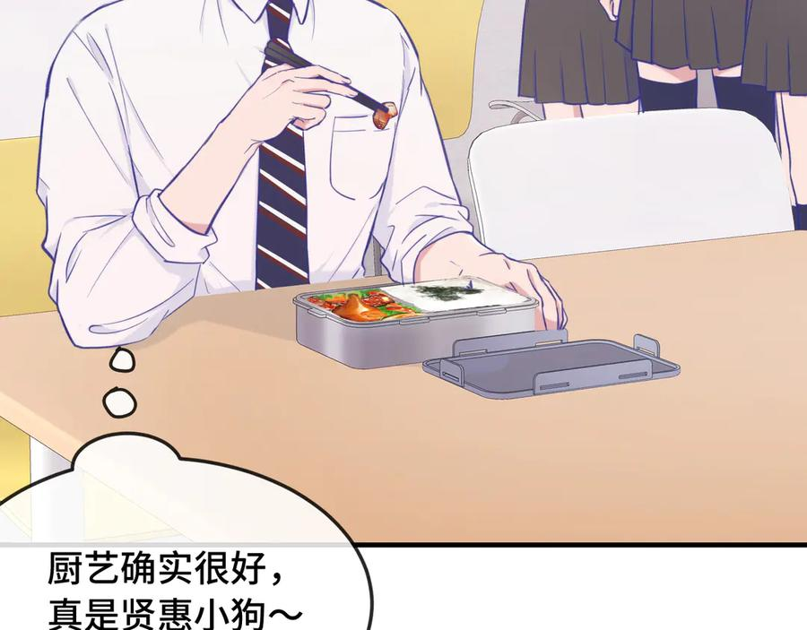 第10话 爱心便当？ 第44页
