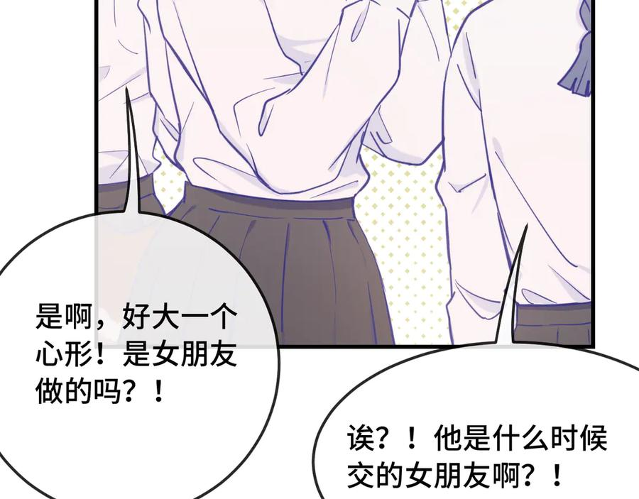 第10话 爱心便当？ 第47页