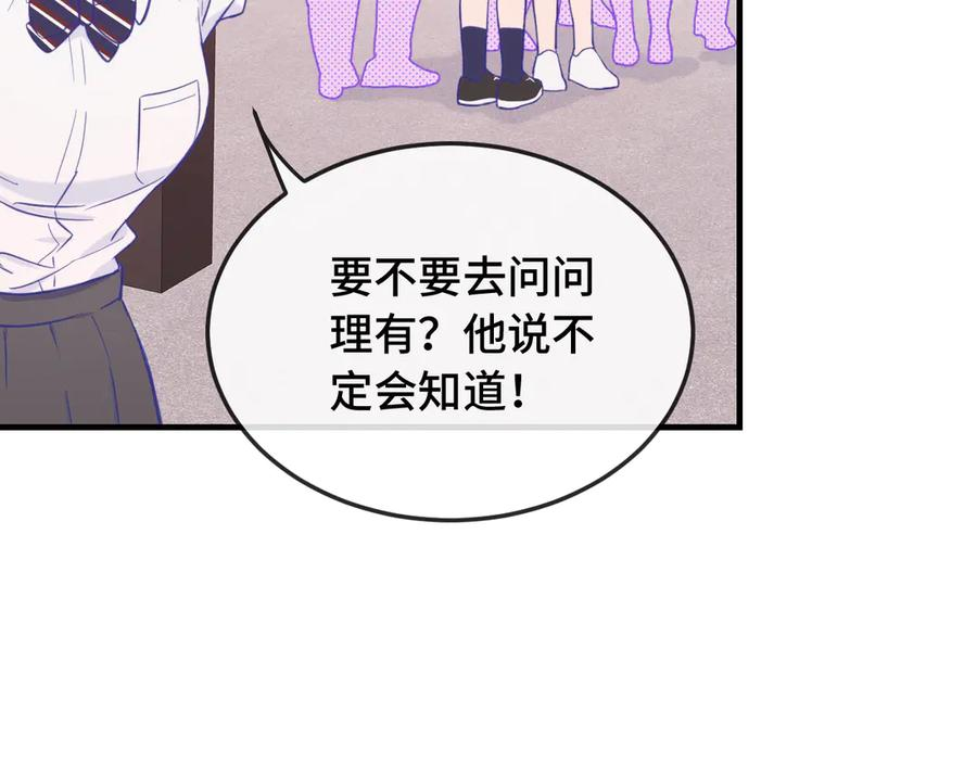 第10话 爱心便当？ 第50页