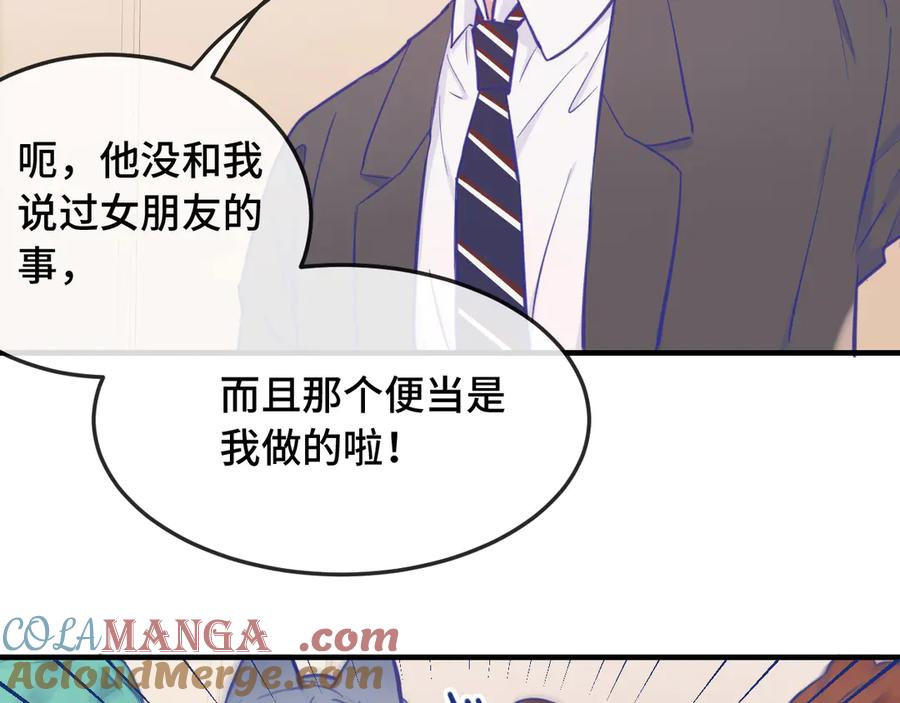 第10话 爱心便当？ 第65页