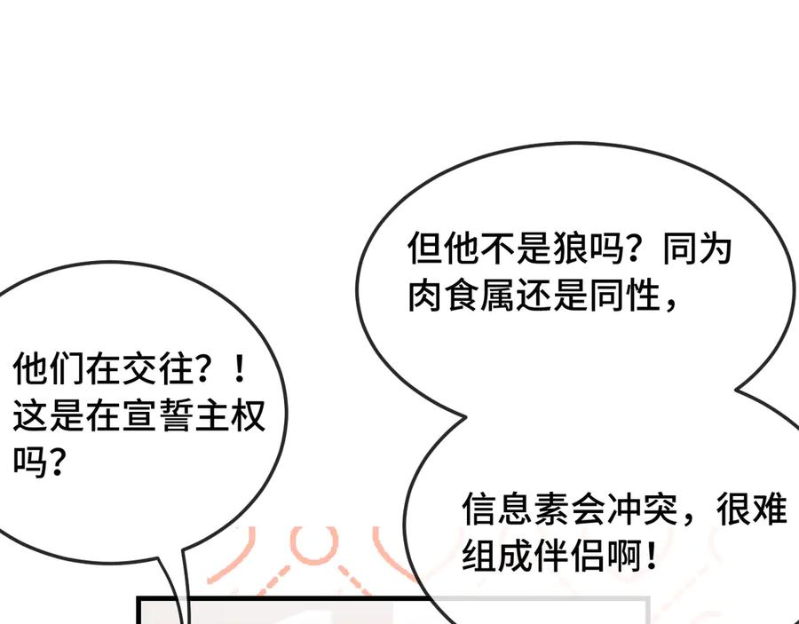 第10话 爱心便当？ 第67页