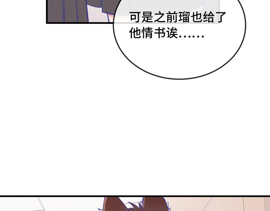 第10话 爱心便当？ 第70页
