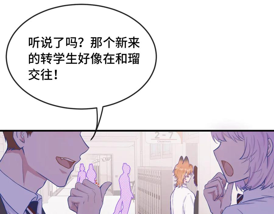 第10话 爱心便当？ 第80页