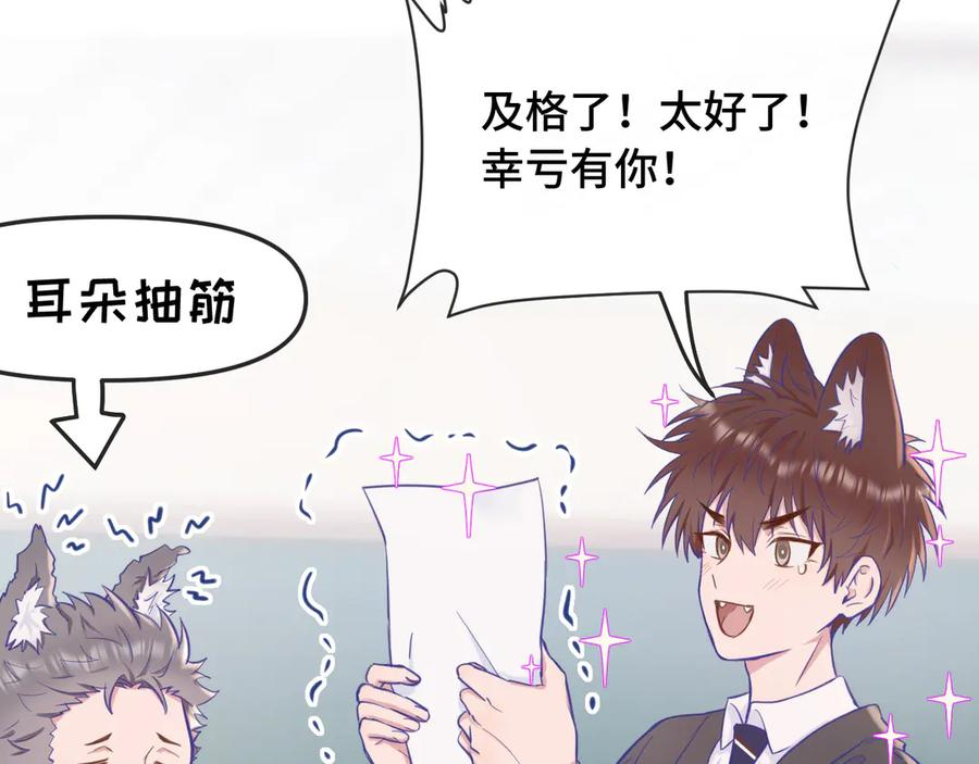 第10话 爱心便当？ 第87页