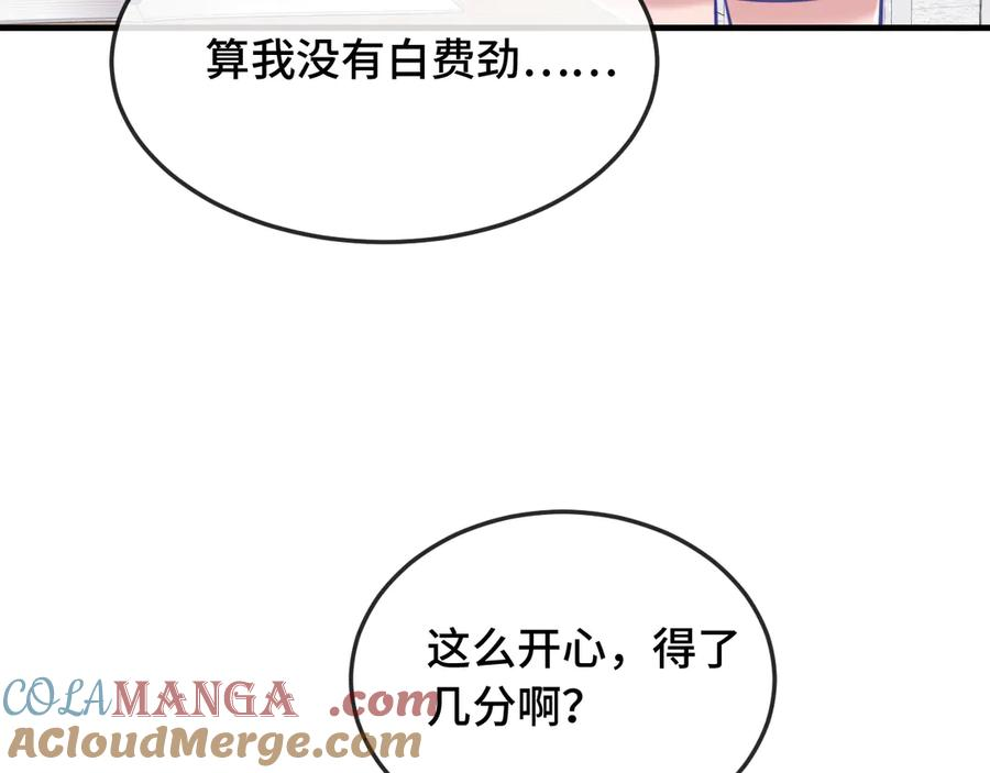 第10话 爱心便当？ 第89页