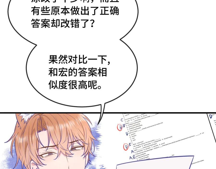 第10话 爱心便当？ 第94页
